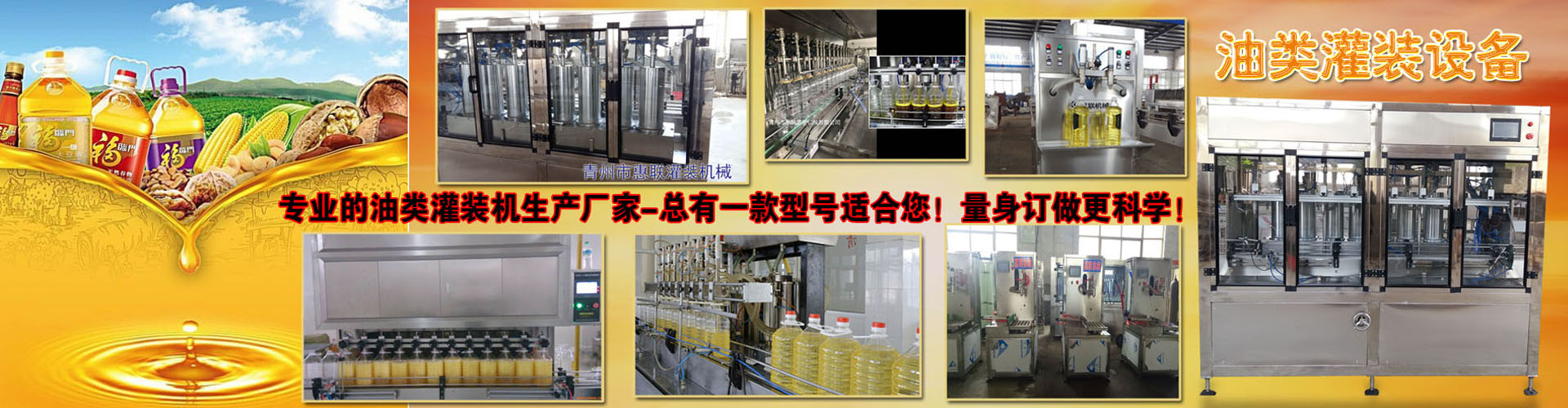 油類灌裝設(shè)備-油類灌裝機(jī)