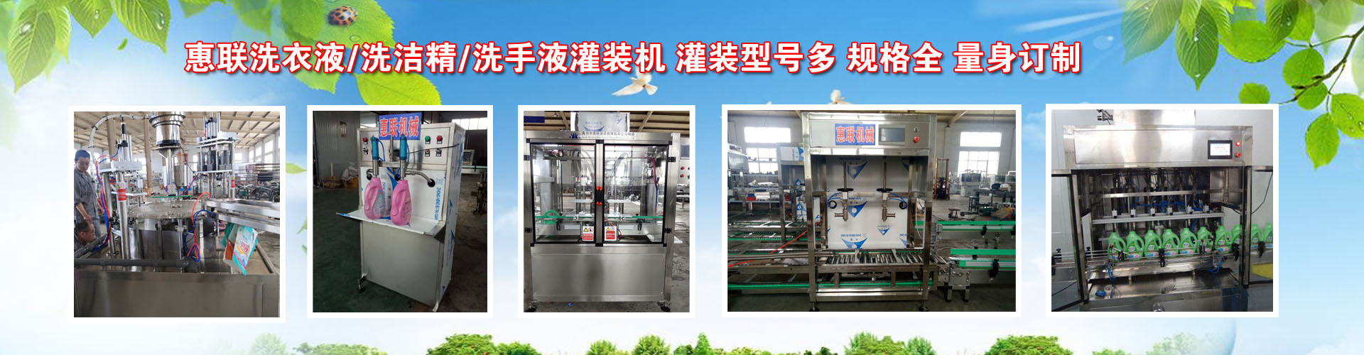 洗衣液灌裝機(jī)-洗潔精灌裝機(jī)-洗手液灌裝機(jī)