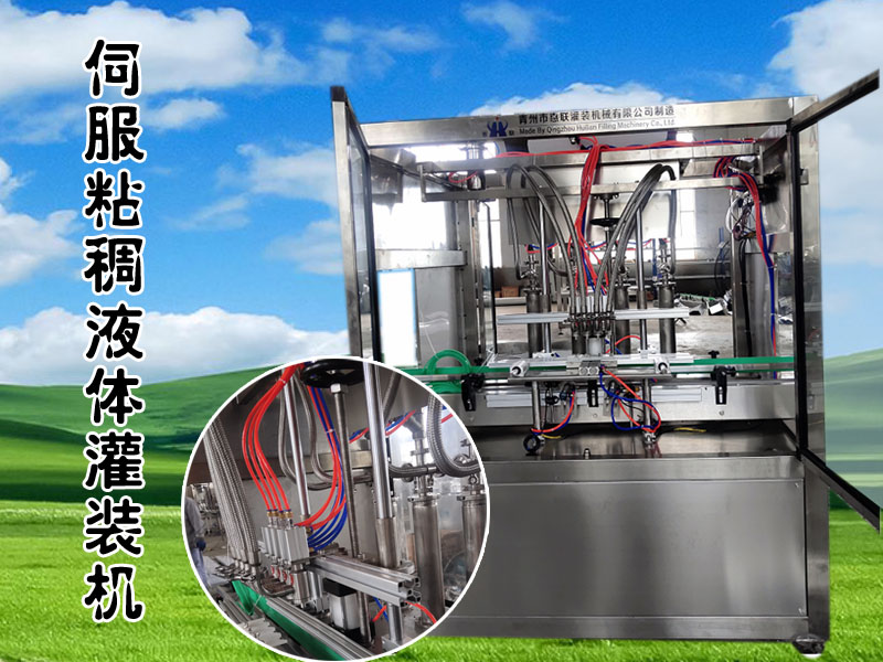 伺服粘稠液體灌裝機
