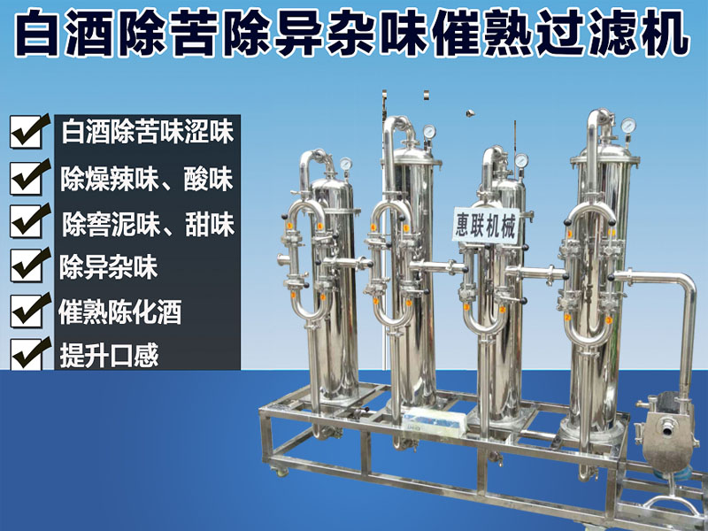 液體過濾凈化設備