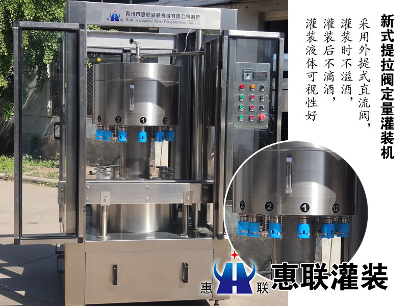 提拉閥式定量白酒灌裝機